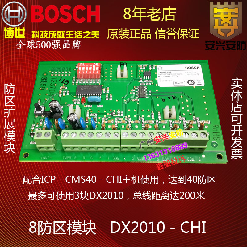 Original Bosch 8 Area Expansion Module DX2010-CHI CMS40-CHI Host