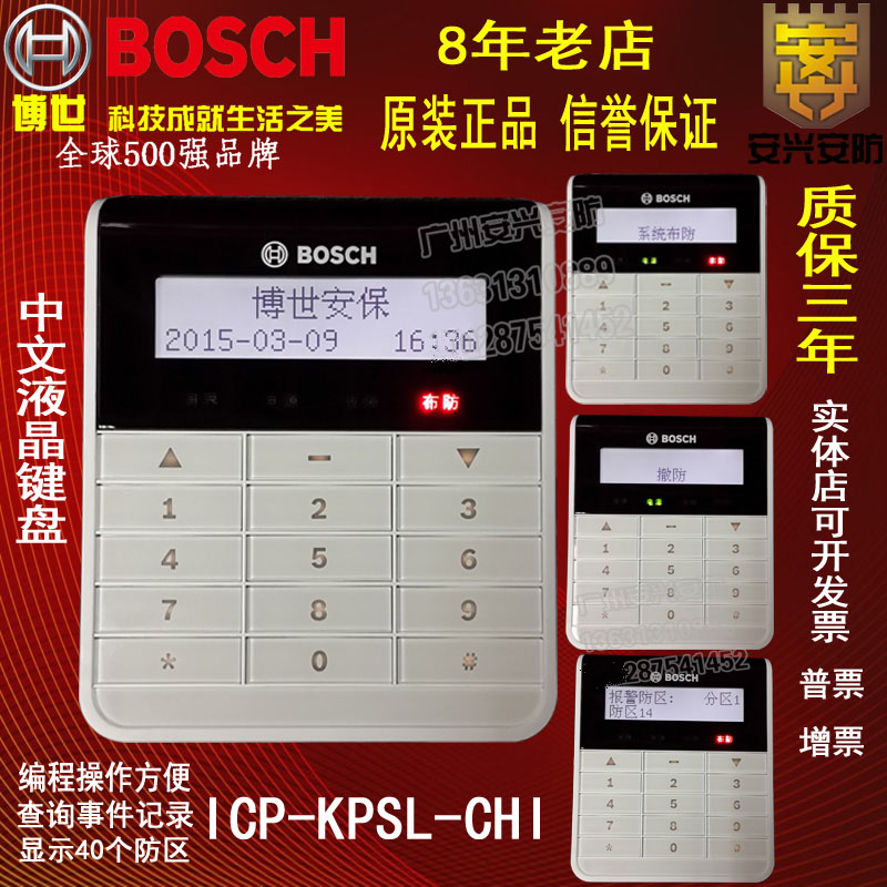 BOSCH Bosch anti-theft alarm host CMS40-CHI Chinese LCD keyboard ICP-KPSL-CHI