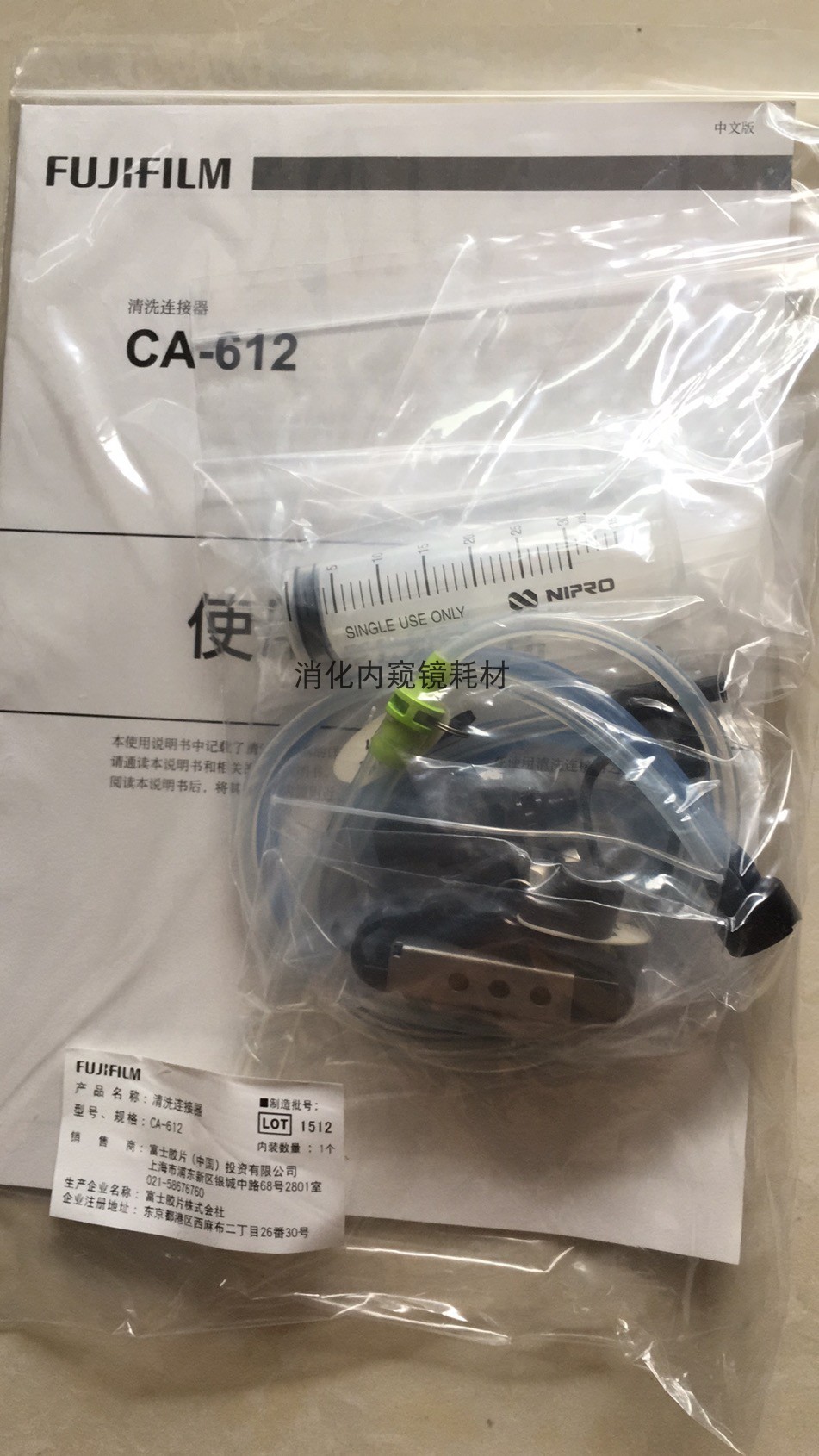 富士胃肠镜CA612灌流器管道清洗连接器型清洗包内窥镜耗材配件