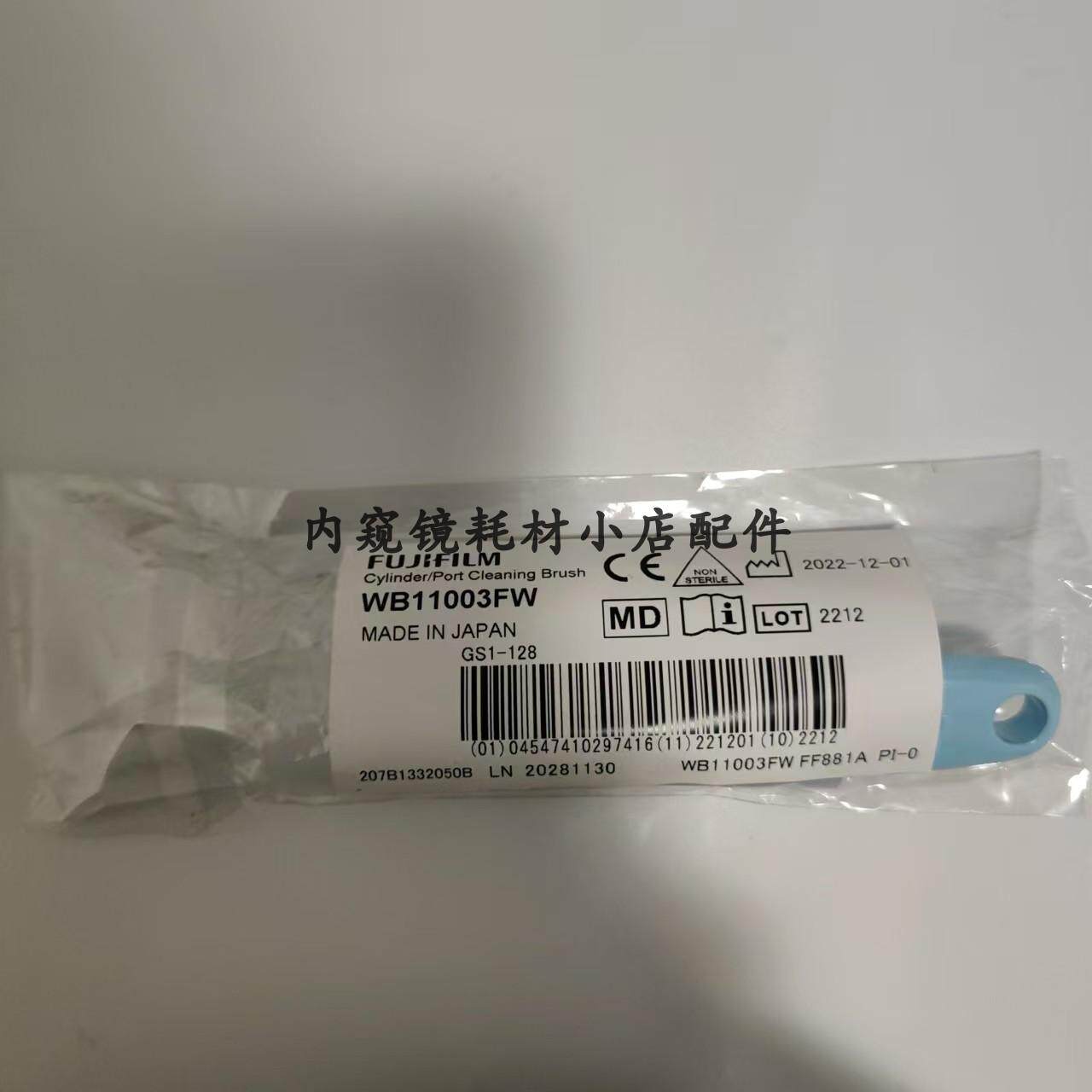 富士原厂WB11003FW清洗刷管道口清洗刷短刷内窥镜耗材配件
