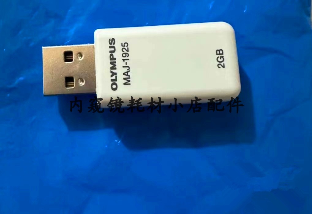 原装奥林巴斯数据存储器MAJ-1925数据U盘读写器内窥镜耗材配件