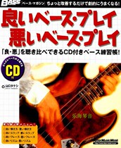 Bass playing good or bad comparison practice account bass training and string scale phrase skills solo impromptu
