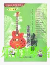 Acoustic guitar Huacai scale practice mode Daquan phrase accumulation solo Scale Improvisation solo py