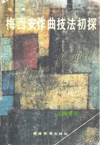 A Preliminary Study of Mei-Xian Composer Techniques p