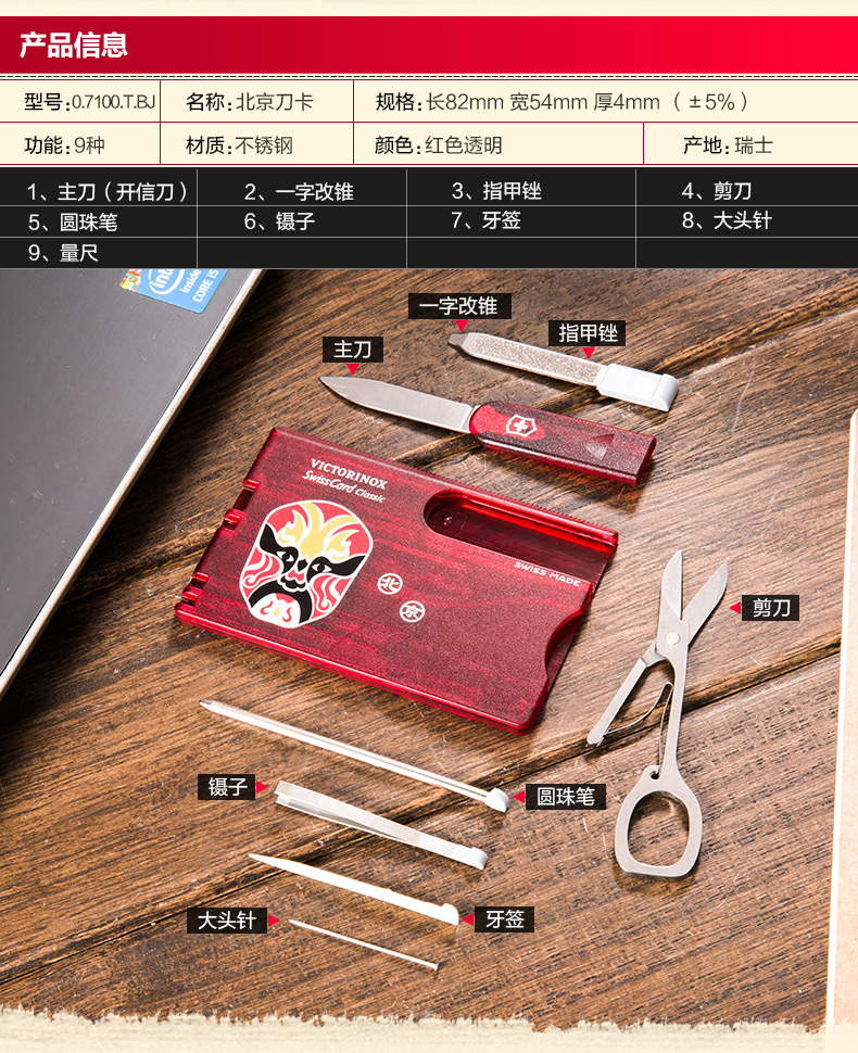 Bản gốc chính hãng Victorinox Swiss Army Knife Swiss Card Màu đỏ trong suốt Bắc Kinh Opera Mặt nạ Saber Thẻ 0.7100.T.BJ dao quân đội