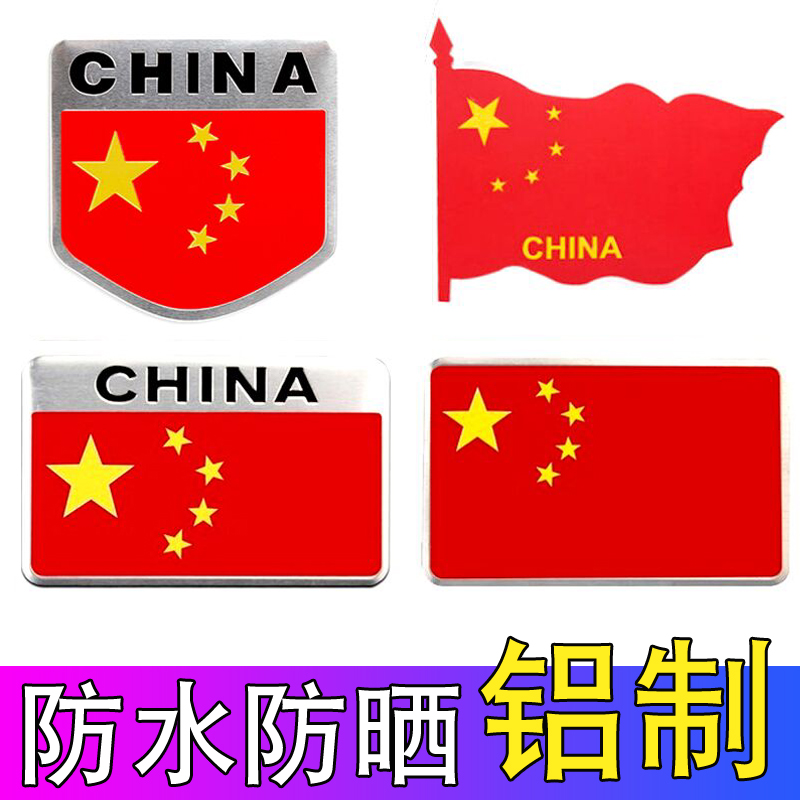 China flag car sticker 5 star red flag decorative sticker 3D stereo alloy blocking scratch sticker body paste