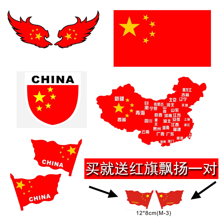 China flag car stickers car stickers five-star red flag China metal occlusion scratch stickers decorative stickers body stickers