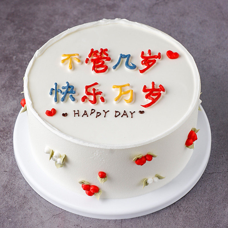 No matter how happy a few years old, long live birthday cake model emulation 2022 new net red plastic fake cake samples