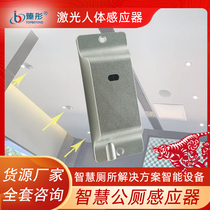 Laser human body intelligent sensor toilet Unmanned sign sign toilet seat detection smart toilet