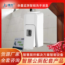 Hand Sanitizer Remaining Intelligent Monitoring Smart Public Toilet System Supporting Products Induction Reminder Cleaning Liquid Remaining Indication