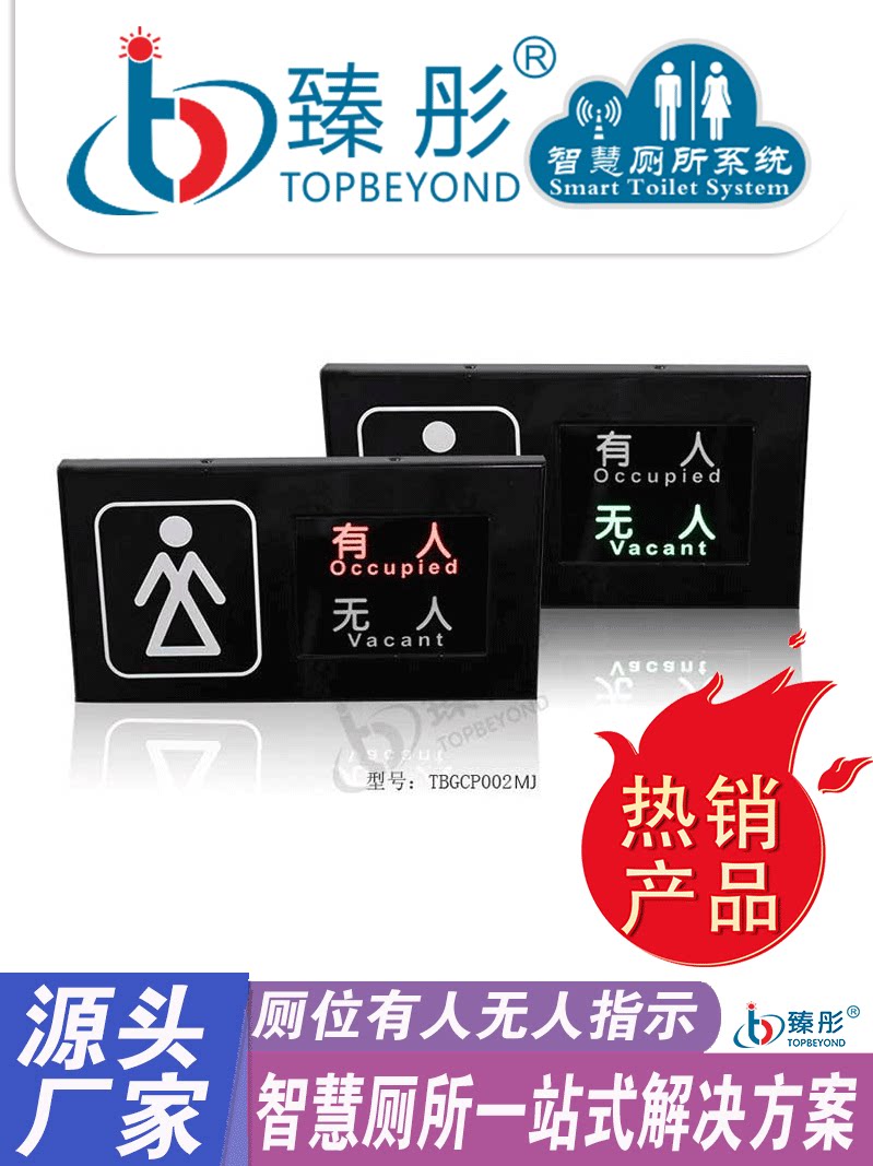 Smart toilet with people and unmanned display public toilet toilet squatting sign status induction guide screen door head