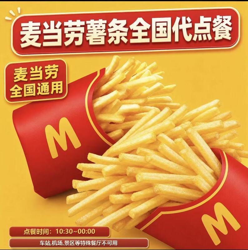 Mcdonald's Snack Order Delivery: Buy One Get One Free on Fries, Mcspicy Chicken Wings, Mcnuggets, and Coca-Cola Combo, Valid Nationwide