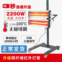 Shortwave infrared paint lamp High temperature 2200W mobile sheet metal paint room baking lamp Car baking lamp painting