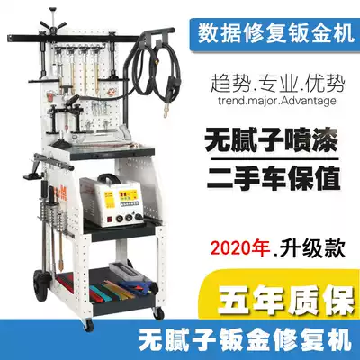 Car data repair Sheet metal machine repair plastic meson machine Non-batch soil recovery equipment Sheet metal repair meson machine