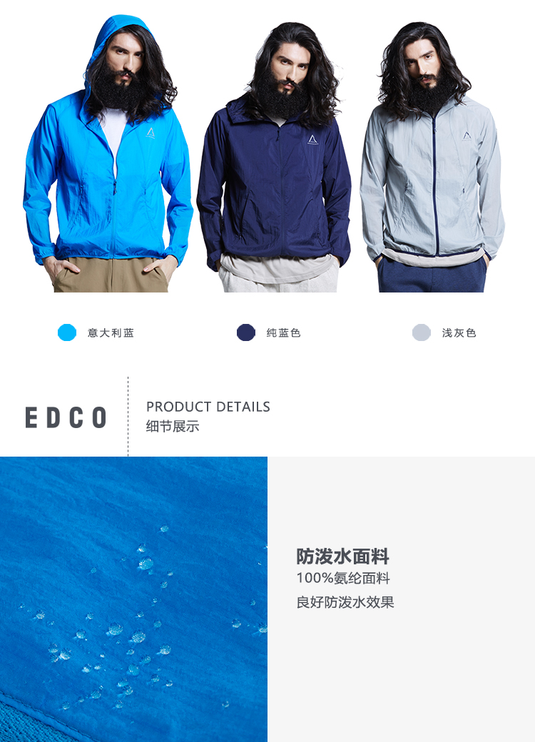 清仓0.9折 机能户外潮牌 EDCO 超细尼龙 男 防风防水防晒皮肤风衣 图7