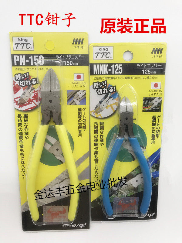 Original Japanese imported corner fields TTC nozzle pliers PN-150 PN-125 clippers MNK-125 diagonal fitter
