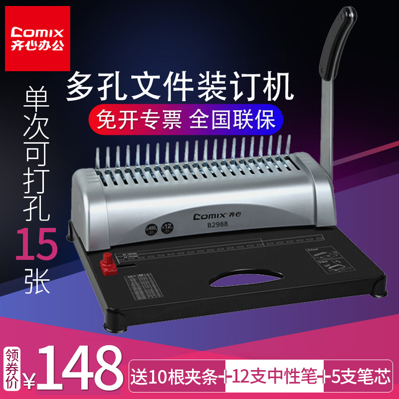 Unison comb type square hole rubber ring punching machine manual accounting financial personnel file document voucher binding machine office bid porous punch a4 paper loose sheet book hole puncher