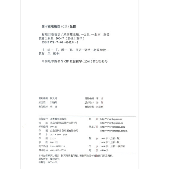 Gu Mingyao Standard Japanese Grammar Second Edition Textbook Higher Education Press Standard Japanese Grammar Tutorial Japanese Grammar Textbook Standard Japanese Grammar Textbook College Japanese Learning Books