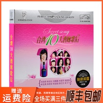 Genuine Taiwan 10 lounges Post-love song Sweet song cd Teresa Han Baoyi Lin Yuying cd car disc