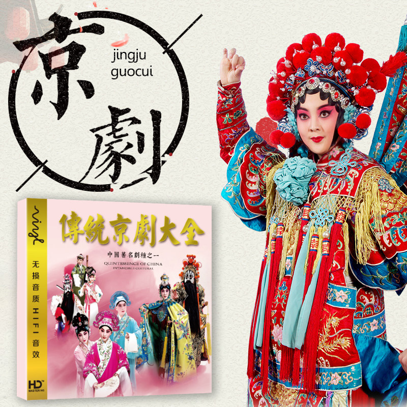 Genuine Car Load CD Music CDs Traditional Peking Opera Virtuoso selected Treasured Black Glue Song No Distortion Disc