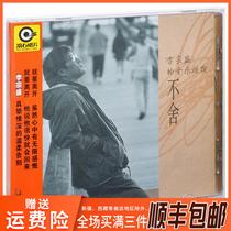 Genuine Rolling Stone Classic Record Li Zongsheng Album Dont give up CD lyrics