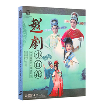 Chinese Yue Opera Xiaobaihua Genuine DVD disc Chinese Opera Daquan Classic Opera Music Car DVD disc