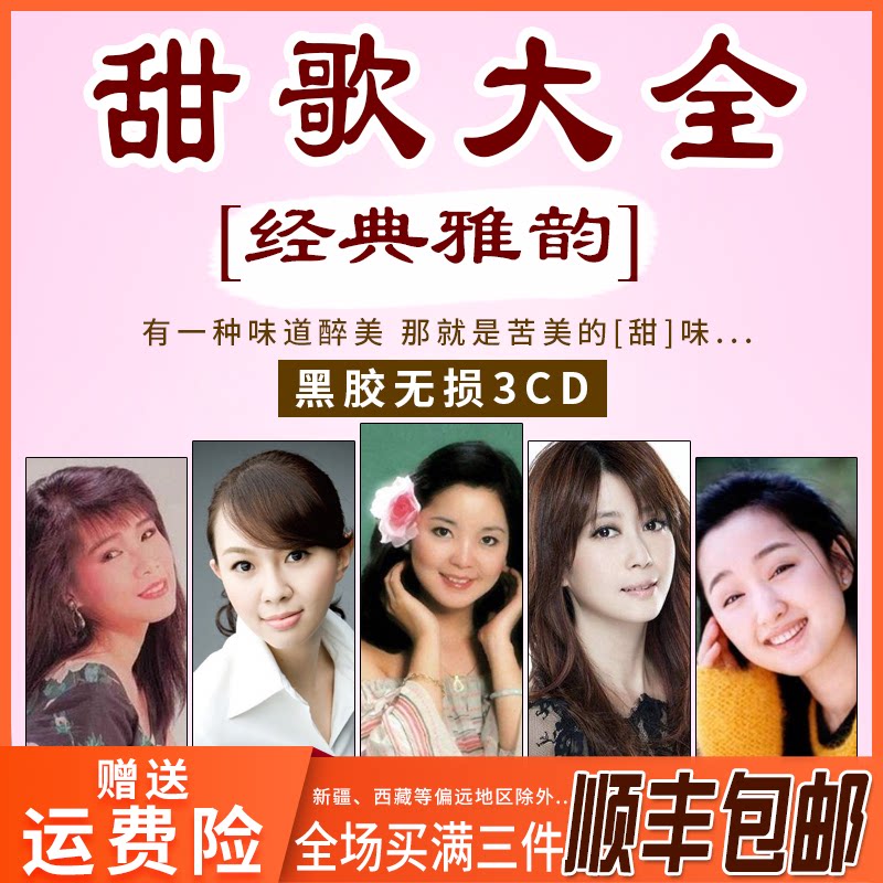 Genuine Teresa Teng, Han Baoyi, Gao Shengmei, Yang Yuying, Long Fluttering sweet song Classic CD disc album Car disc