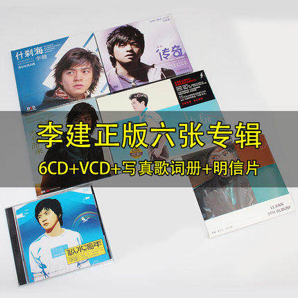 Genuine Li Jian album of the same name seems like water streaming year for you ten light legendary Shbrake Sea 6CD