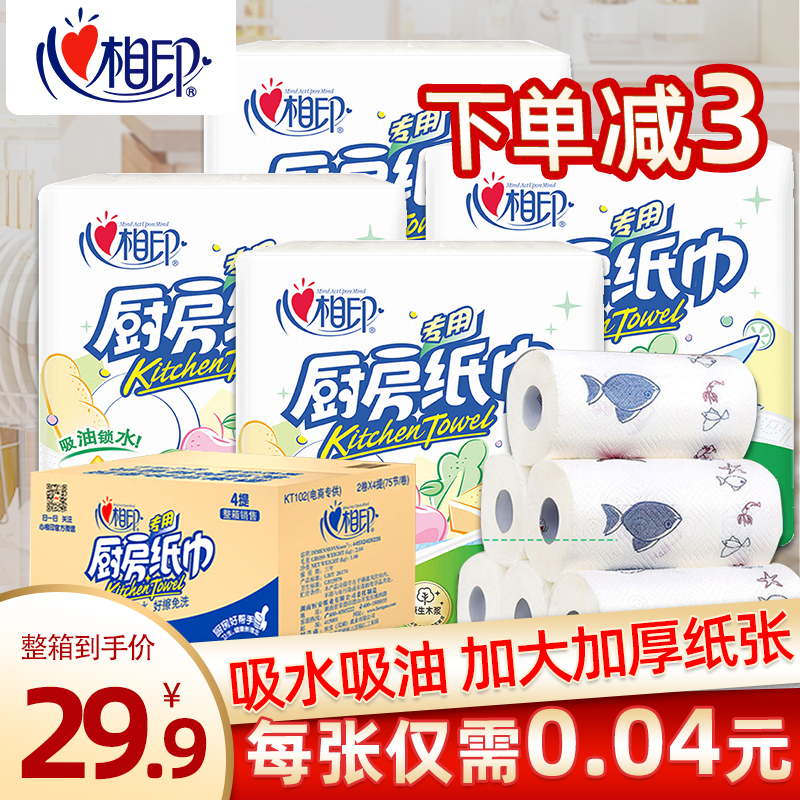 Heart Phase Print Kitchen Paper Towels Suction Oil Paper Cuisine Kitchen Special Paper Towels Rolls Toilet Paper Suction paper Thickened Whole Boxes Wholesale