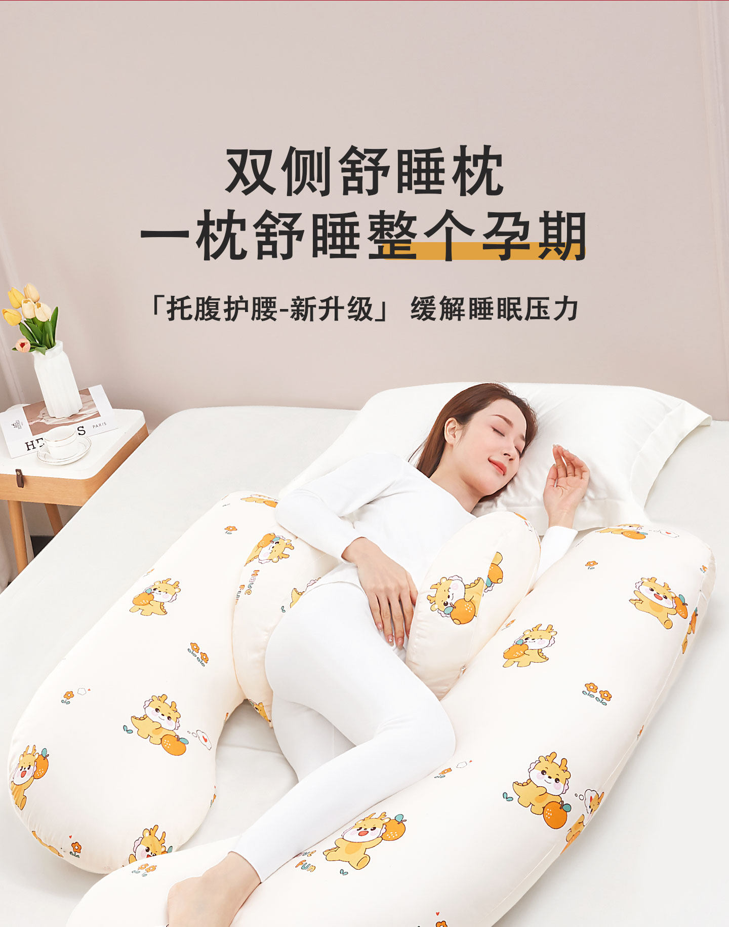 孕妇枕护腰侧睡枕托腹侧卧怀孕睡觉枕头神器腰枕夹腿抱枕孕期专用 — 2