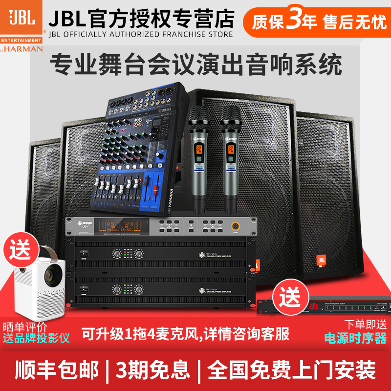 JBLJRX Professional Stage Conference Room Speaker Wedding Equipment Bar Clear Bar Performance Complete Sound Suit System