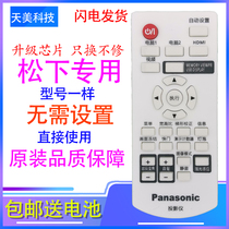 Tianmei applies Panasonic PT-WW3600 XW318C UX415C UX385C UX3 projector remote control