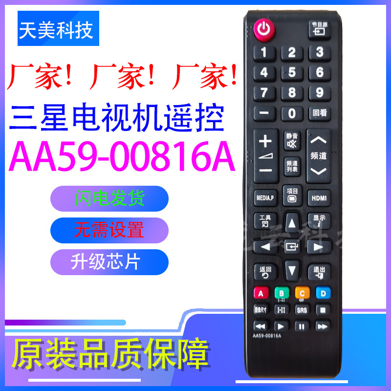 Applicable to Samsung AA59-00611A LCD TV remote control AA5900816A 00813A 752A