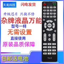 Suitable for YJ-3 no-name assembly universal Guangdong LCD TV universal remote control Jinzheng Weiyun