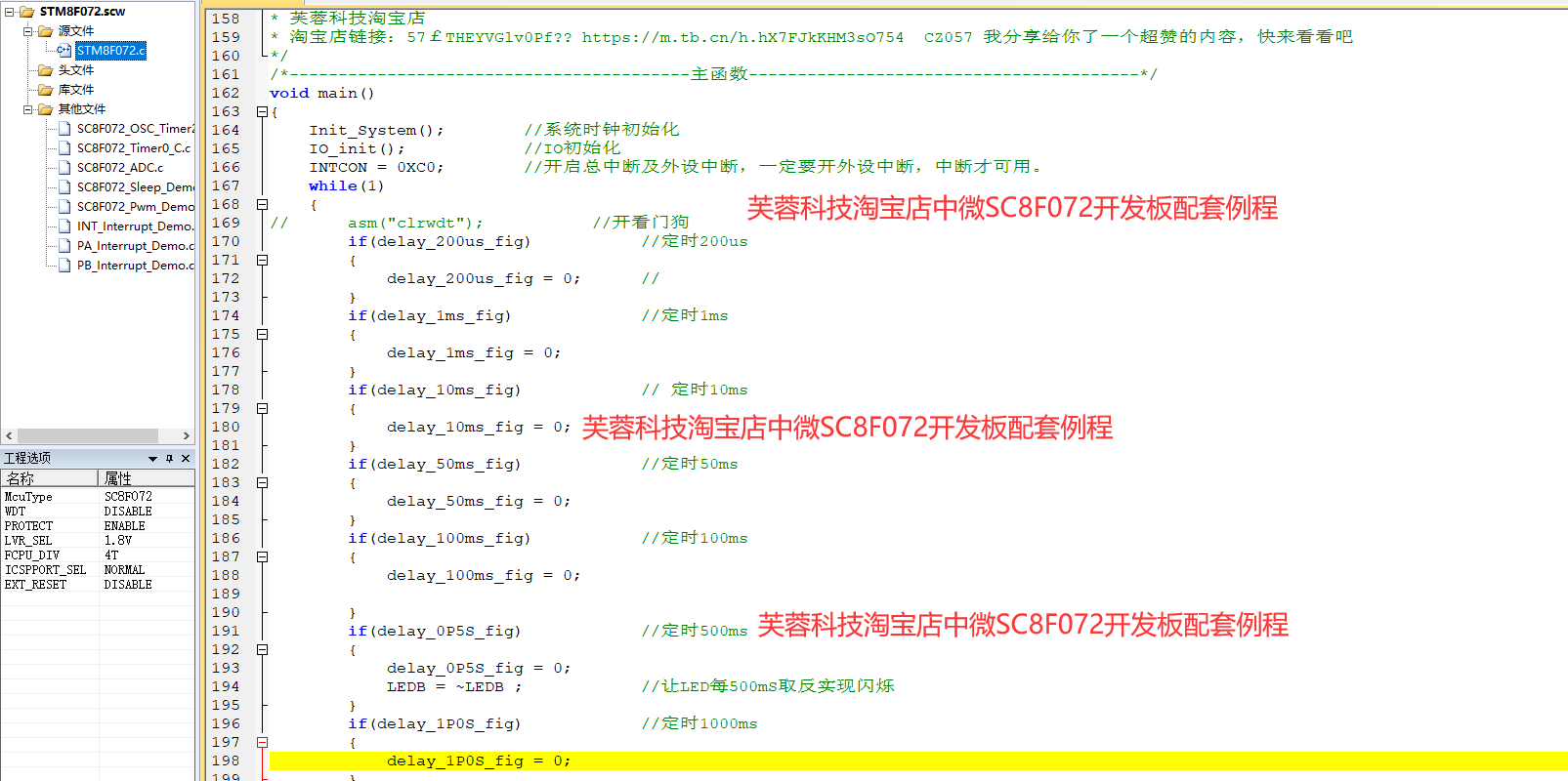 Sc8F072, Sc8F073, Ny8Be62D, Ft61Fc43 Development Board Supporting Routine Documentation