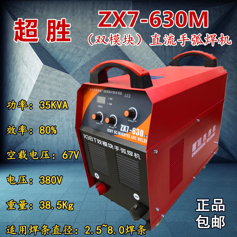 Super-winning DC contravariant manual welding machine ZX7-630M industrial grade high power 380V double-module steel bar butt welding machine