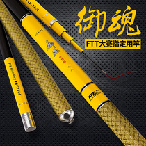 Falai Imperial Soul 4H5H Hard Taiwan Fishing Rod 28 Combat Rod Light Carp Rod Hand Hole Integrated Pole Fish Rod