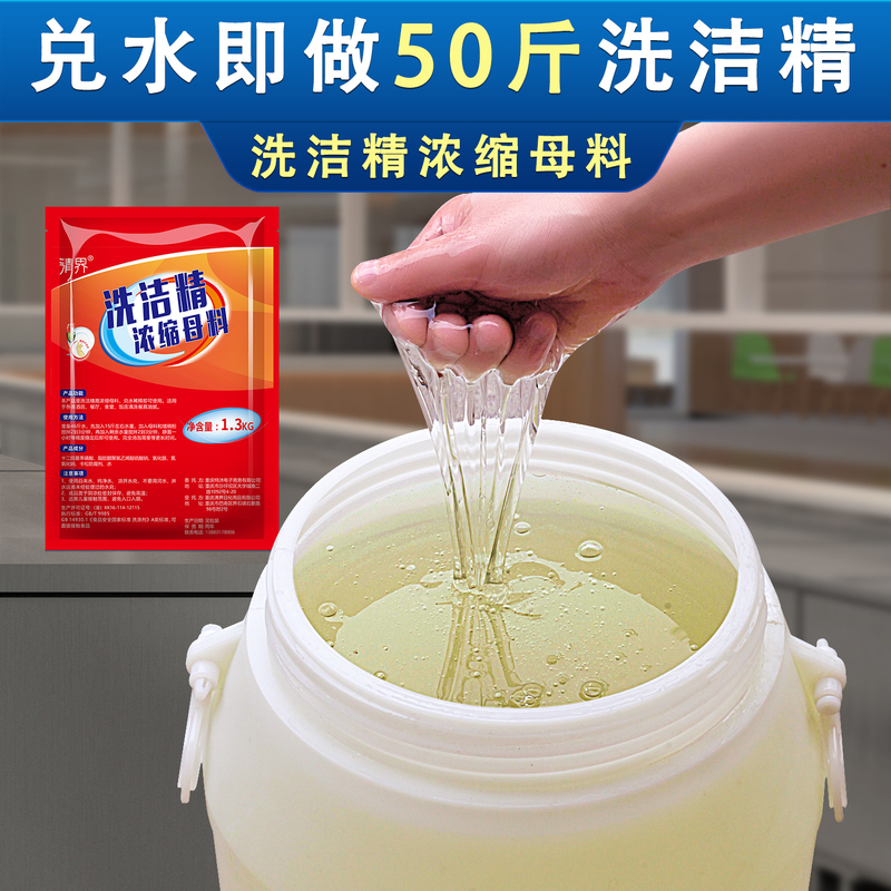 Concentrated Dishwashing Liquid Masterbatch for Commercial Use in Bulk Barrels, Detergent Concentrate for Hotels, Restaurants, Canteens, and Dining Establishments