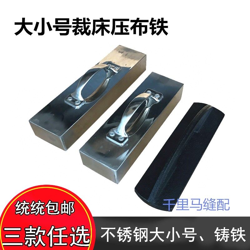 Clothing cutting bed special cloth pressing iron stainless steel cloth pressing block Cutting bed cloth fixed large small