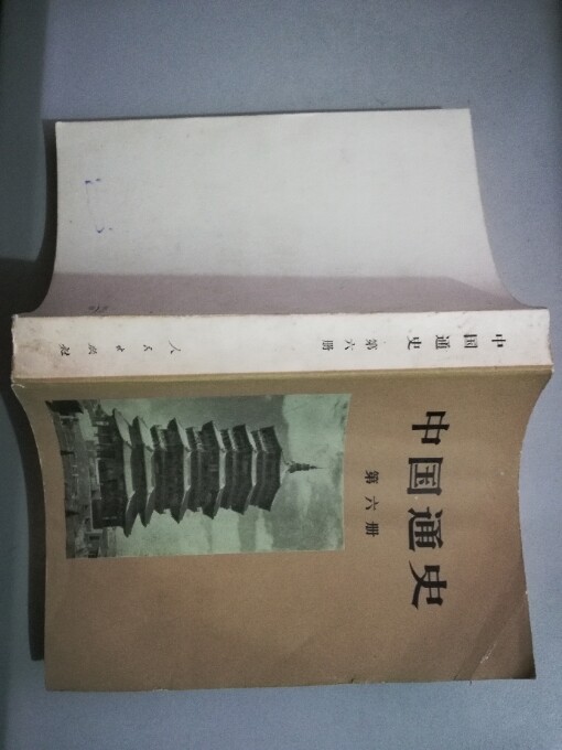(secondhand ancient old books) The sixth book of Chinese history 6  