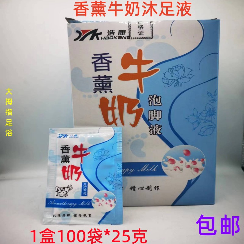 Haokang Aromatherapy Milk Soak Foot Bath Pack Moisturizing Skin Rejuvenation Soak Foot Liquid Foot Therapy Foot Bath Liquid Medicine Pack 100 Bags Essence