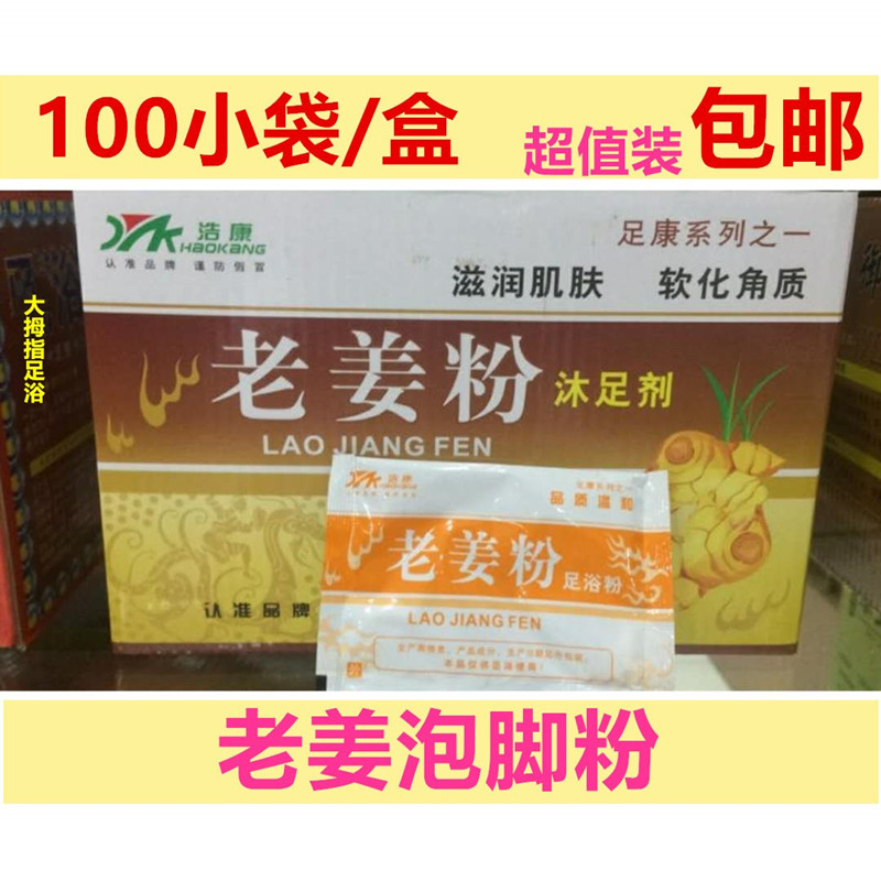 Boutique old ginger powder foot powder ginger foot bath powder foot bath bag to remove dampness and cold foot bath for men and women exclusive 100 bags