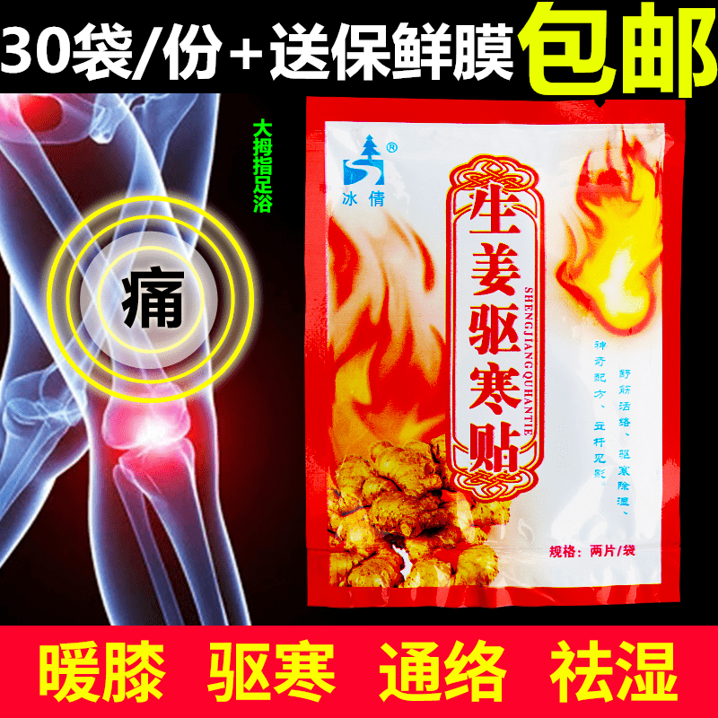 Foot therapy old ginger paste ginger to drive cold paste knee fever package foot bath meridian joint ginger paste 30 bags