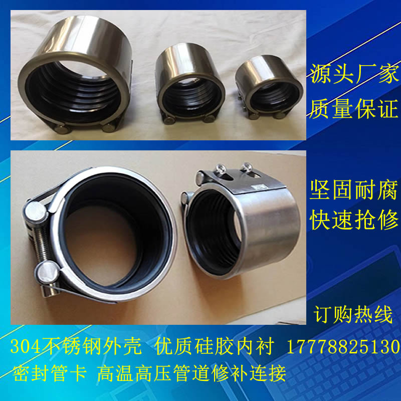 304 stainless steel pipe quick patch connector leakage leakage pipe hoop fire high temperature hoop