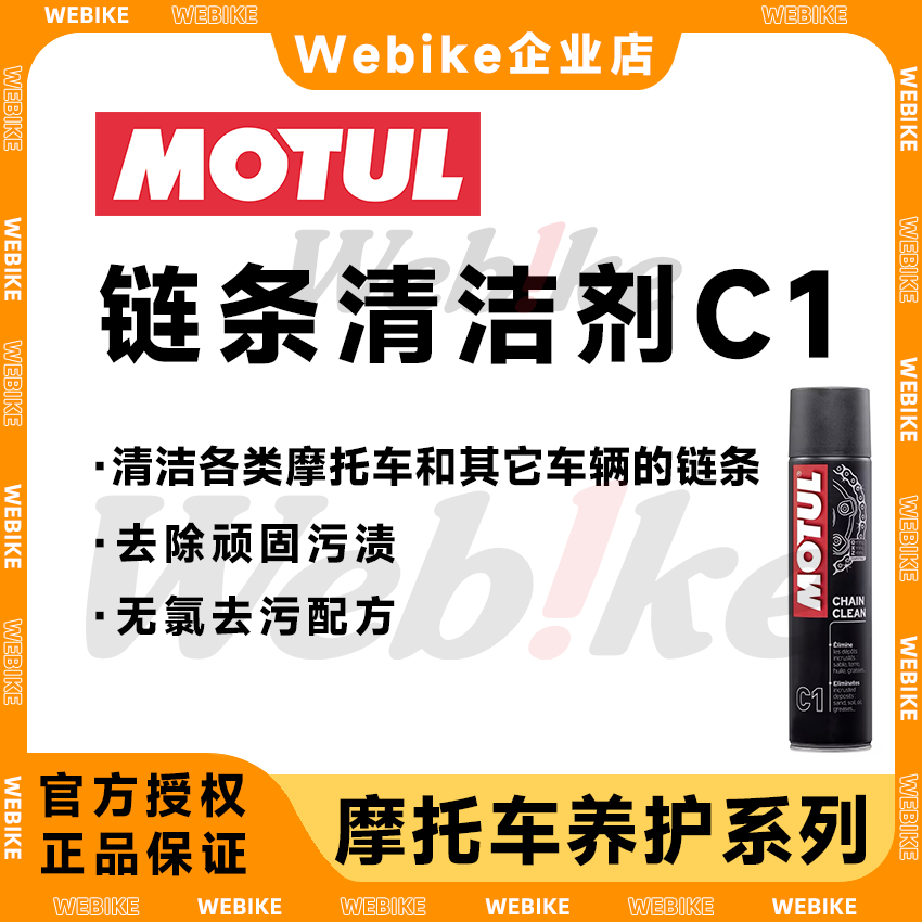 Гарантийное оригинальное масло для мотоциклетной цепи MOTUL/очиститель/очиститель каски/ремонт корпуса