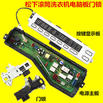 Panasonic drum washing machine computer board motherboard key display board door lock switch XQG60-M615 MA6152