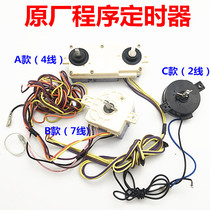 Suitable for little swan Midea semi-automatic double-cylinder washing machine program timer 2 lines 4 lines 7 lines