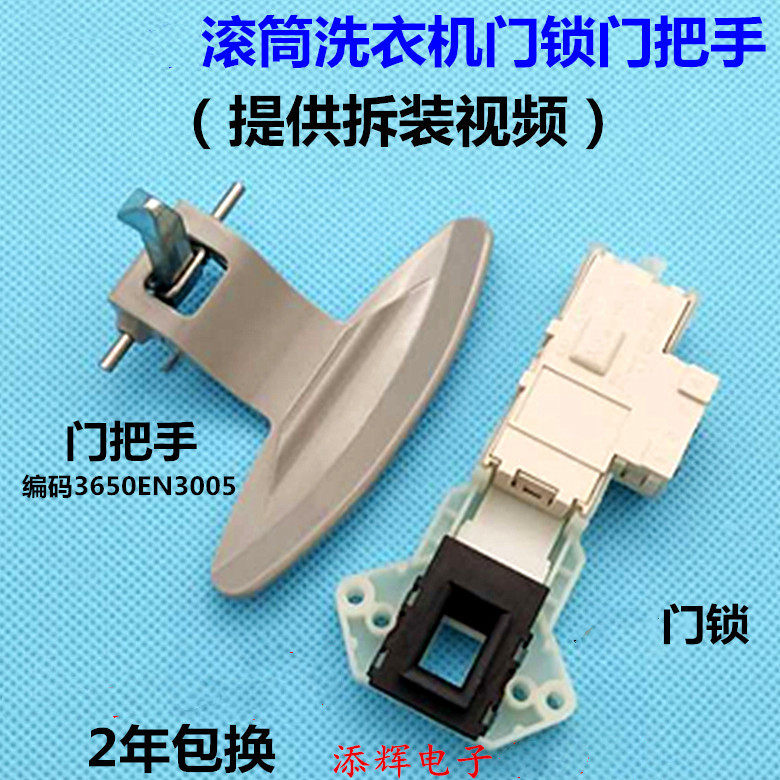 Apply LG tumble washing WD-HH2431D WD-HH2431D N10442D N10430D N10430D door handle door handle