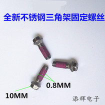 Suitable for Samsung LG drum washing machine tripod tripod stainless steel fixing screw with adhesive cone