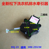 Panasonic Washing Machine Drain Valve Tractor XQB60-Q600U XQB65-Q601U XQB55-Q500U